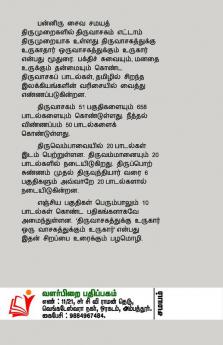 Thiruvasagam / ??????????
