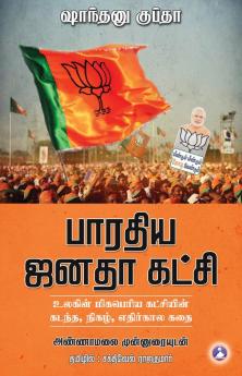 Bharatiya Janata Katchi