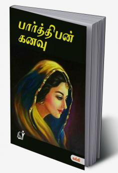 Parthiban Kanavu