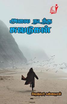 Alai Nadantha Suvadugal / ??? ????? ????????