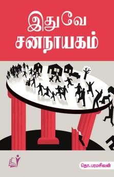 Ithuve Sananayagam / இதுவே ஜனநாயகம்