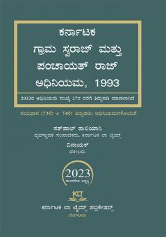 The Karnataka Gram Swaraj and Panchayat Raj Act.1993(2023 Edition)