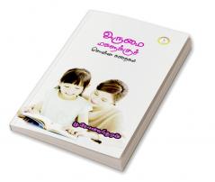 Arumai Magalukku Chonna kadhaigal /  அருமை மகளுக்குச் சொன்ன கதைகள்
