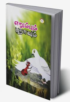 Erumpum Puraavum / ????????? ????????