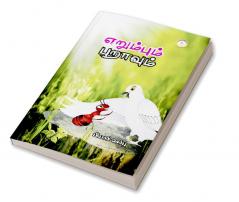 Erumpum Puraavum / ????????? ????????