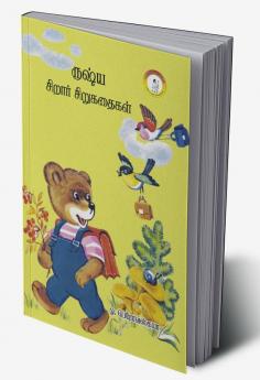 Russia Sirar Sirukathaigal / ருஷ்ய சிறார் கதைகள்