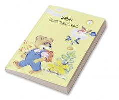 Russia Sirar Sirukathaigal / ருஷ்ய சிறார் கதைகள்