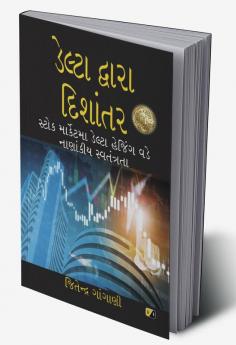 ડેલ્ટા દ્વારા દિશાંતર