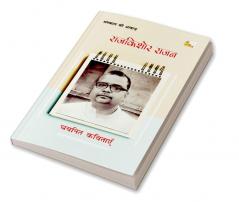 RAJKISHOR RAJAN : CHAYANIT KAVITAYEN