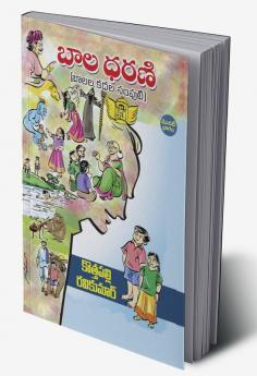Bala Dharani (Telugu)