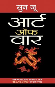 Art of War युद्ध की कला (Hindi Translation of The Art of War)