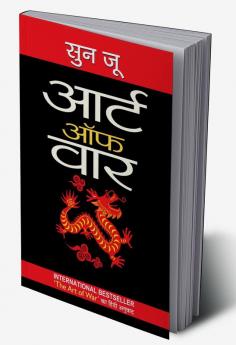 Art of War युद्ध की कला (Hindi Translation of The Art of War)