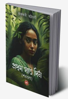 Prothom Saat Din – Sataguna