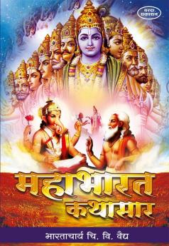 Mahabharat kathasar