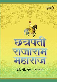 Chatrapati Rajaram Maharaj