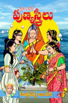 Hyndava PunyaStreelu (Telugu)