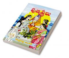 Hyndava PunyaStreelu (Telugu)
