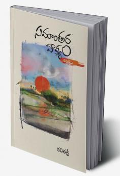 Samantara Vakyam (Telugu)