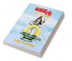 Siva Drusti (Telugu)