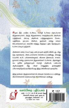 Annaavin Arivukodai - VII / அண்ணாவின் அறிவுக்கொடை பாகம்-7