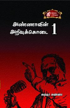 Annavin Arivukkodai Part-1 / ????????? ??????????? ?????-1