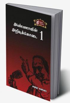 Annavin Arivukkodai Part-1 / ????????? ??????????? ?????-1