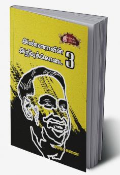 Annavin Arivukkodai Part-3 / ????????? ??????????? ?????-3