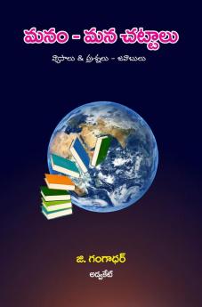 Manam-Mana Chattalu (Telugu)
