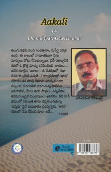 Aakali  Kathasamputi (Telugu)