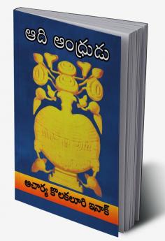 Adi Andhrudu (A Poem)