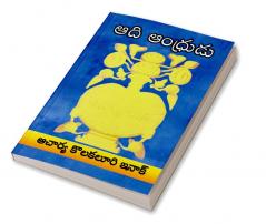 Adi Andhrudu (A Poem)