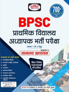 BPSC Prathmik Vidyalaya Adhyapak Bharti Pariksha