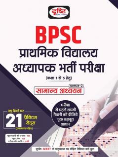 BPSC Prathmik Vidyalaya Adhyapak Barti Pariksha | primary school teacher recruitment Book