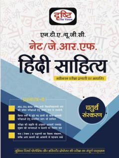 UGC Hindi Sahitya [NTA/NET/JRF] - 4th Edition