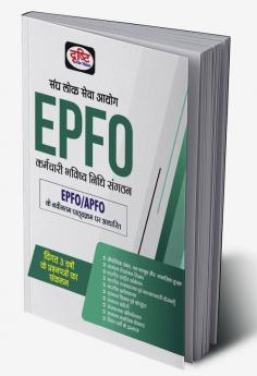 EPFO Karmachaaree Bhavishy Nidhi Sangathan (Employees' Provident Fund Organization)