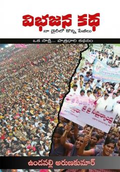 Vibhajana Katha Dairyloo Konni Peejiilu