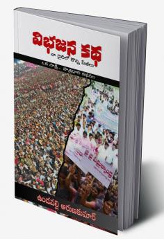 Vibhajana Katha Dairyloo Konni Peejiilu