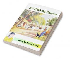 Maa Vorigipalli Gevanaalu (Telugu)