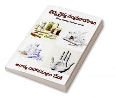 Bhinna Vaidya Sampradaayaalu (Telugu)