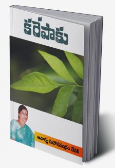 Karepaaku (Telugu)