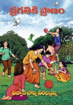 Pragathiki Pranam (Telugu)