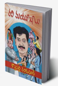 Ravi Mayukhaalu (Telugu)