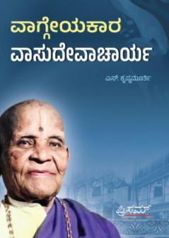 Vaggeyakara vasudevacharya(Kannada)