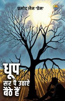 Dhoop Sar Par Uthaye Baithe Hai