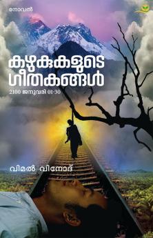 kazhukukalude geethakangal 2100 january 01-30