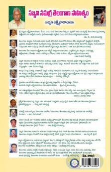 Sabbani Samagra Telangana Sahithyam