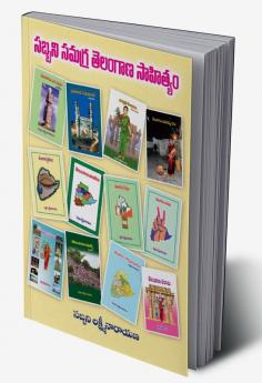 Sabbani Samagra Telangana Sahithyam