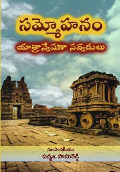 Sammohanam Yatranveshana Savvadulu