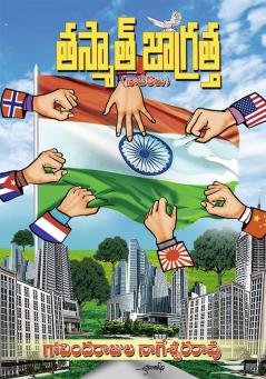 Thasmath Jaagrattha (Telugu)