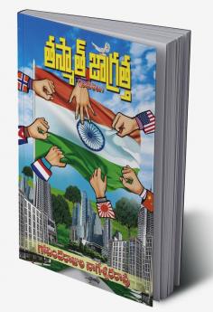 Thasmath Jaagrattha (Telugu)